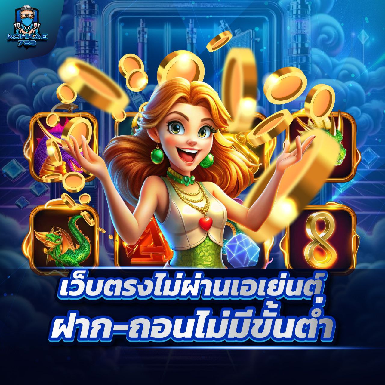789WING เล่นได้ทุกที่ทุกเวลา